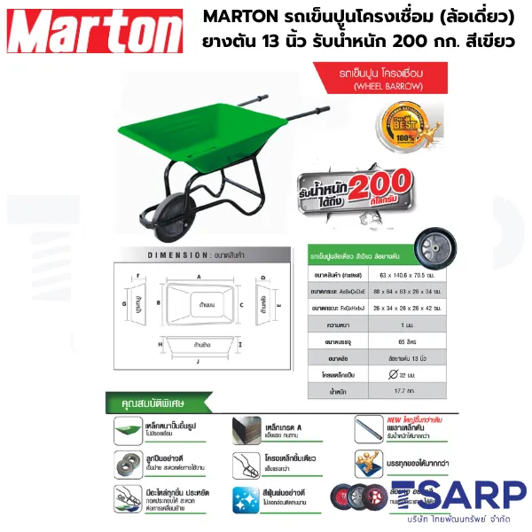 MARTON รถเข็นปูนโครงเชื่อม (ล้อเดี่ยว) ล้อยางตัน 13 นิ้ว จุ 65 ลิตร รับน้ำหนัก 200 กก. สีเขียว - Image 2