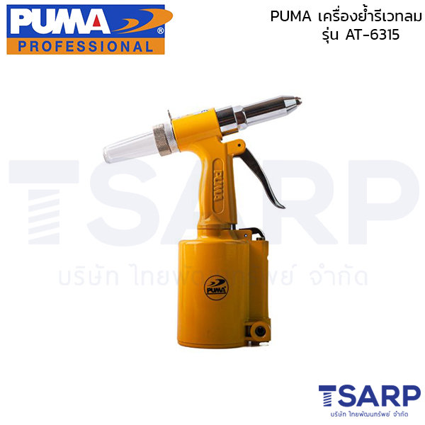 PUMA เครื่องย้ำรีเวทลม AT-6315