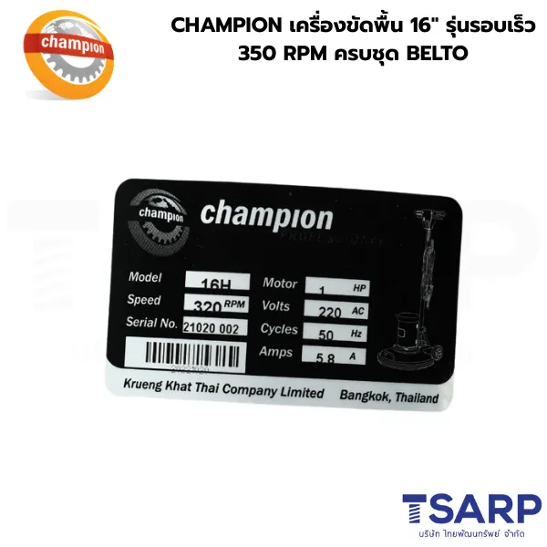 CHAMPION เครื่องขัดพื้น 16" รุ่นรอบเร็ว 320 RPM ครบชุด BELTO
