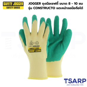 JOGGER ถุงมือเซฟตี้ ขนาด 8 - 10 ซม รุ่น CONSTRUCTO ใช้แตะหน้าจอมือถือได้