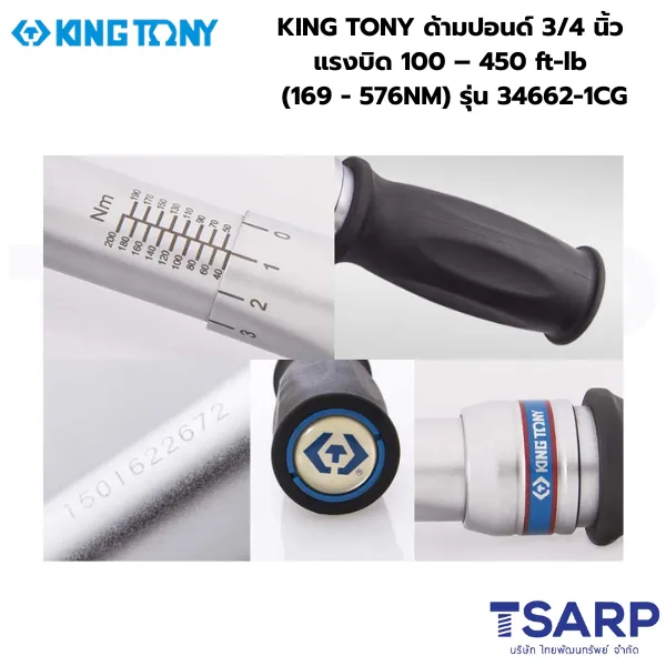 KING TONY ประแจขันปอนด์ ด้ามปอนด์ ประแจทอร์ค 3/4 นิ้ว แรงบิด 100 – 450 ft-lb (169 - 576NM) รุ่น 34662-1CG