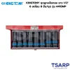 KINGTONY ชุดลูกบล็อกลม ยาว 1/2" 6 เหลี่ยม 8 ชิ้น/ชุด รุ่น 4410MP