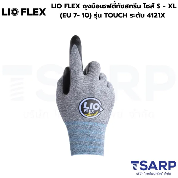 LIO FLEX ถุงมือเซฟตี้ทัชสกรีน ไซส์ S - XL (EU 7- 10) รุ่น TOUCH ระดับ 4121X