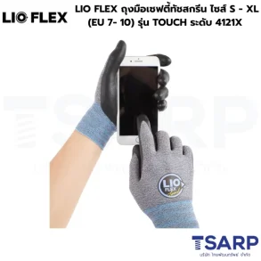 LIO FLEX ถุงมือเซฟตี้ทัชสกรีน ไซส์ S - XL (EU 7- 10) รุ่น TOUCH ระดับ 4121X