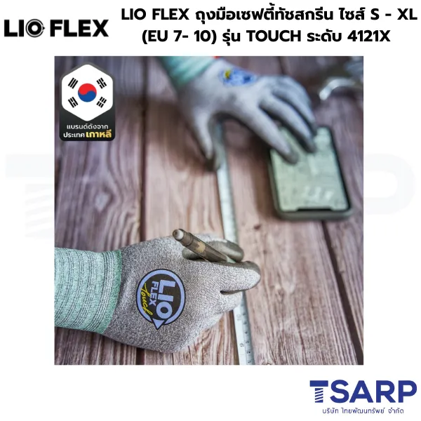 LIO FLEX ถุงมือเซฟตี้ทัชสกรีน ไซส์ S - XL (EU 7- 10) รุ่น TOUCH ระดับ 4121X