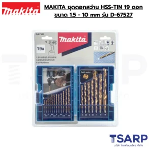MAKITA ชุดดอกสว่าน HSS-TIN 19 ดอก ขนาด 1.5 - 10 mm รุ่น D-67527