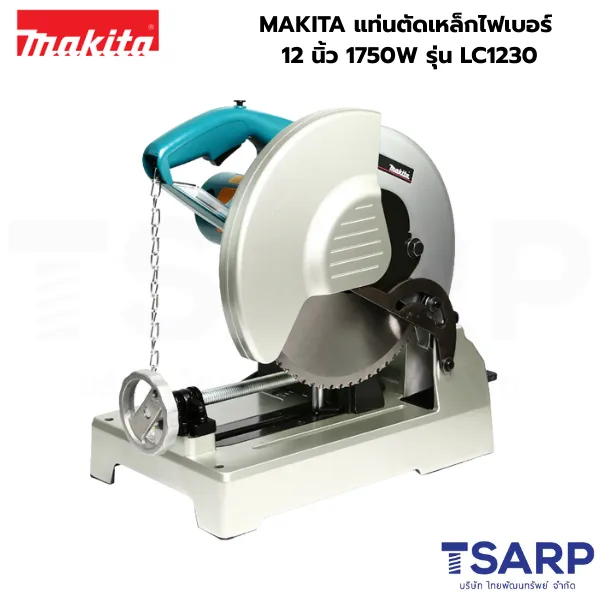 MAKITA แท่นตัดเหล็กไฟเบอร์ 12 นิ้ว 1750W รุ่น LC1230