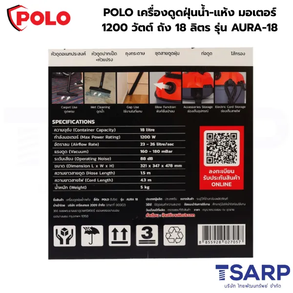 POLO เครื่องดูดฝุ่นน้ำ-แห้ง มอเตอร์ 1200 วัตต์ ถัง 18 ลิตร รุ่น AURA-18