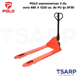 POLO รถยกลากพาเลท 3 ตัน ขนาด 685 X 1220 มม. ล้อ PU รุ่น DF30