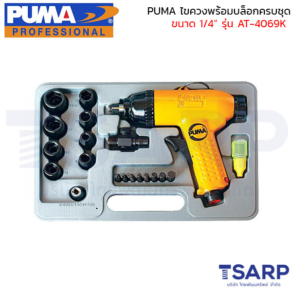 PUMA ไขควงพร้อมบล็อกลมครบชุด ขนาด 1/4" รุ่น AT-4069K