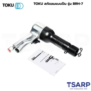 TOKU สกัดลมแบบปืน รุ่น BRH-7
