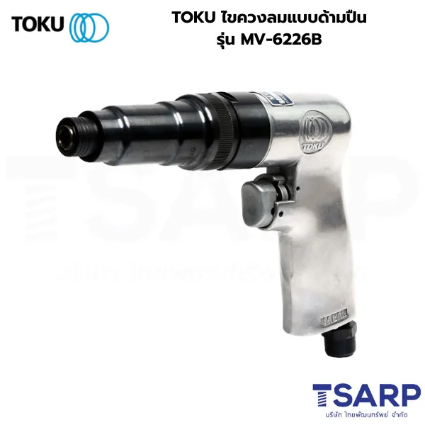 TOKU ไขควงลมแบบด้ามปืน รุ่น MV-6226B