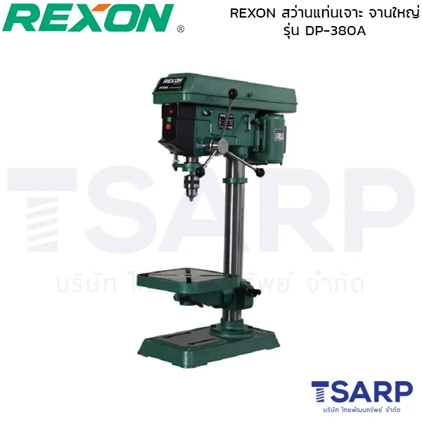REXON สว่านแท่นเจาะ จานใหญ่ รุ่น DP-380A