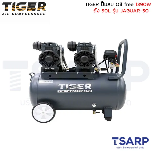 TIGER ปั๊มลม Oil free JAGUAR-50 1390W. x 2 มอเตอร์ 50 ลิตร