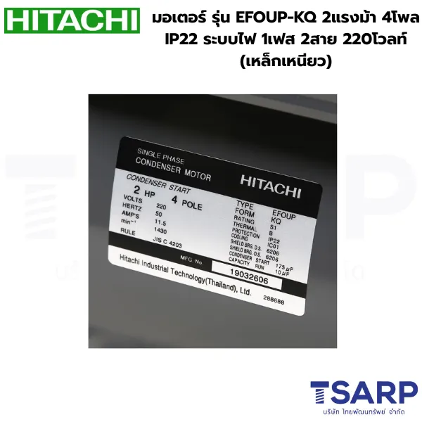 HITACHI มอเตอร์ รุ่น EFOUP-KQ 2แรงม้า 4โพล IP22 ระบบไฟ 1เฟส 2สาย 220โวลท์ (เหล็กเหนียว)