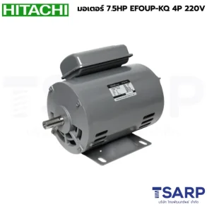 HITACHI มอเตอร์ 7.5HP EFOUP-KQ 4P 220V