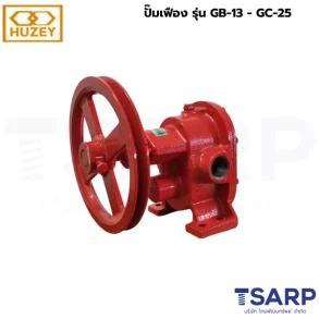 HUZEY GB-13 ปั๊มเฟือง 1/2″ ทองเหลือง 200วัตต์ 21ลิตร/นาที