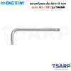 KING TONY ประแจตัวแอล สั้น สีขาว 12 แฉก ขนาด M5 รุ่น 114605MR