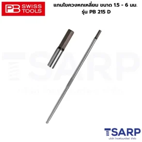 PB SWISS แกนไขควงหกเหลี่ยม ขนาด 1.5 x 150 มม. รุ่น PB 215 D 1.5