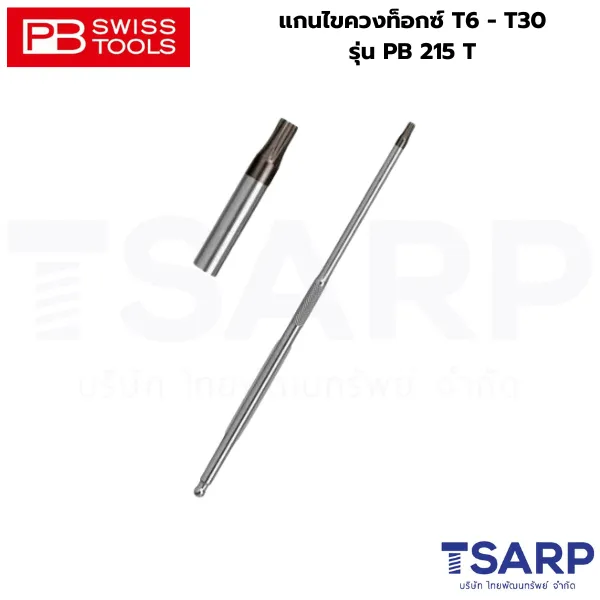 PB SWISS แกนไขควงท็อกซ์ T6 ขนาด 3 x 150 มม. รุ่น PB 215 T 6