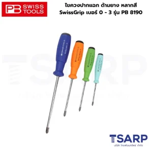 PB SWISS ไขควงปากแฉก ด้ามยาง หลากสี SwissGrip เบอร์ 0 ยาว 60 มม. รุ่น PB 8190.0-60 LG