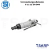 SHINANO ไขควงลมขันสกูรเกลียวปล่อย 6 มม.รุ่น SI-1060
