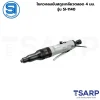 SHINANO ไขควงลมขันสกูรเกลียวตลอด 4 มม. รุ่น SI-1140