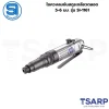 SHINANO ไขควงลมขันสกูรเกลียวตลอด 5-6 มม. รุ่น SI-1161