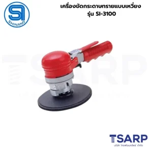 SHINANO เครื่องขัดกระดาษทรายแบบเหวี่ยง รุ่น SI-3100