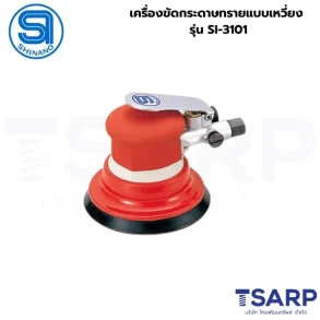 SHINANO เครื่องขัดกระดาษทรายแบบเหวี่ยง รุ่น SI-3101