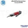 SHINANO เครื่องตัดจิ๊กซอว์ลมและตะไบลม 3 มม. รุ่น SI-4710