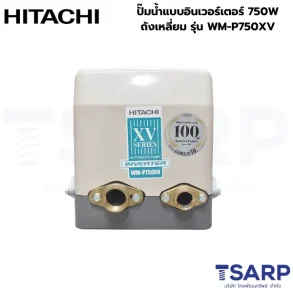 HITACHI WM-P750XV ปั๊มน้ำแบบอินเวอร์เตอร์ 750W ถังเหลี่ยม