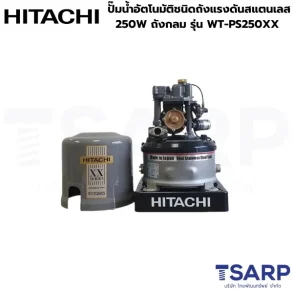 HITACHI WT-PS250XX ปั๊มน้ำอัตโนมัติชนิดถังแรงดันสแตนเลส 250W ถังกลม