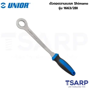 UNIOR 1663/2BI ตัวถอดจานเบรค Shimano