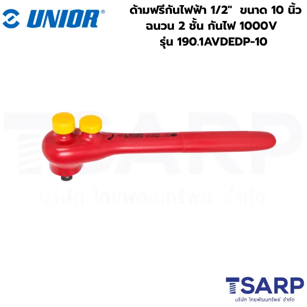 UNIOR 190.1AVDEDP-10 ด้ามฟรีกันไฟฟ้า 1/2นิ้ว-10นิ้ว ฉนวน 2 ชั้น กันไฟ 1000Volt