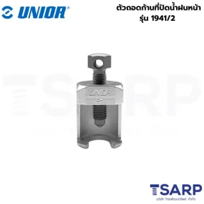 UNIOR 1941/2 ตัวถอดก้านที่ปัดน้ำฝนหน้า (1941)