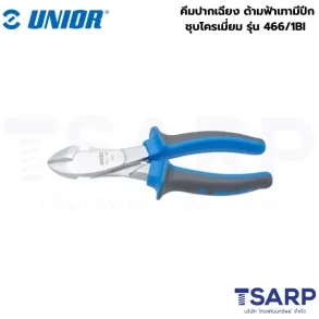 UNIOR 466/1BI คีมปากเฉียง ด้ามฟ้าเทามีปีกชุบโครเมี่ยม (466BI)