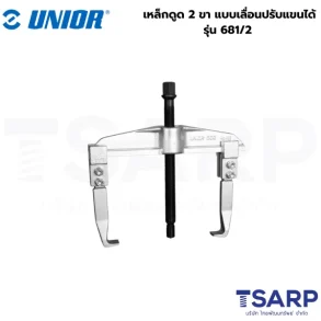 UNIOR 681/2 เหล็กดูด 2 ขา