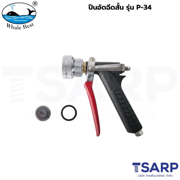 WHALE BEST ปืนอัดฉีดสั้น รุ่น P-34