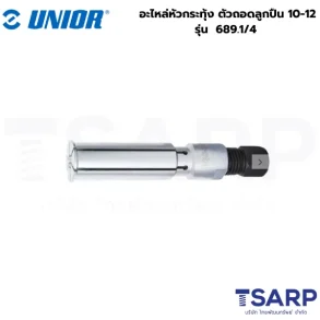 UNIOR 689.1/4 อะไหล่หัวกระทุ้ง ตัวถอดลูกปืน 10-12