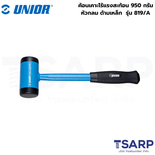 UNIOR 819/A ค้อนเคาะไร้แรงสะท้อน 950 กรัม หัวกลม ด้ามเหล็ก (819A)