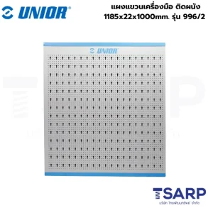 UNIOR 996/2 แผงแขวนเครื่องมือ ติดผนัง 1185x22x1000mm.