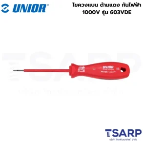 UNIOR 603VDE ไขควงแบน 5นิ้วx5x1.0x5.5mm. ด้ามแดง กันไฟฟ้า 1000V