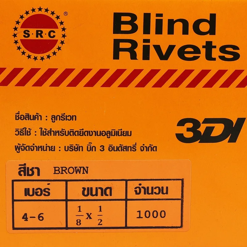 3DI รีเวท สีชา 4-6 (1,000 PCS) - Image 4