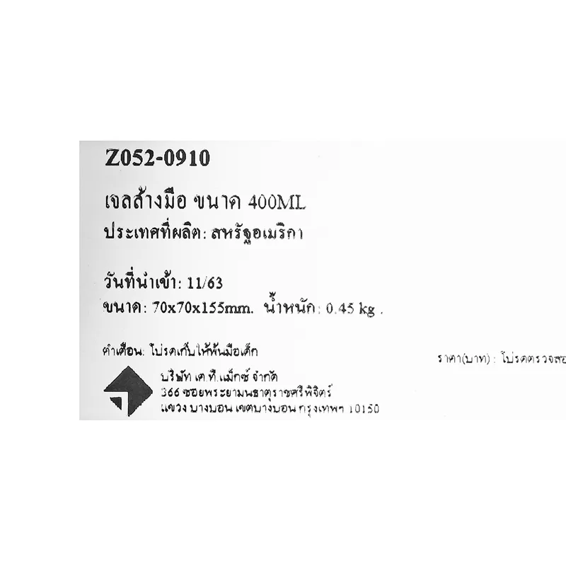 3M เจลล้างมือ แอลกอฮอล์ ขนาด 400ML - Image 4