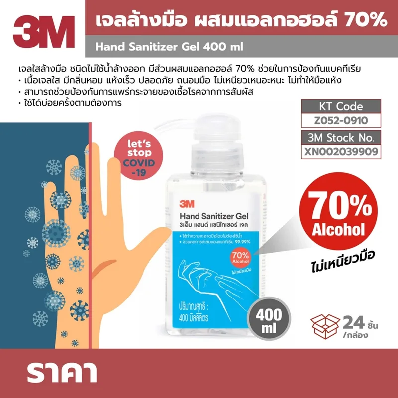 3M เจลล้างมือ แอลกอฮอล์ ขนาด 400ML - Image 5