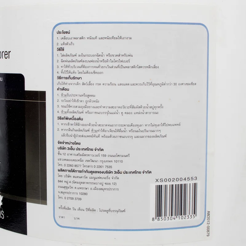 3M น้ำยาทำความสะอาดเคลือบเงา PN38086DR 30L - Image 3