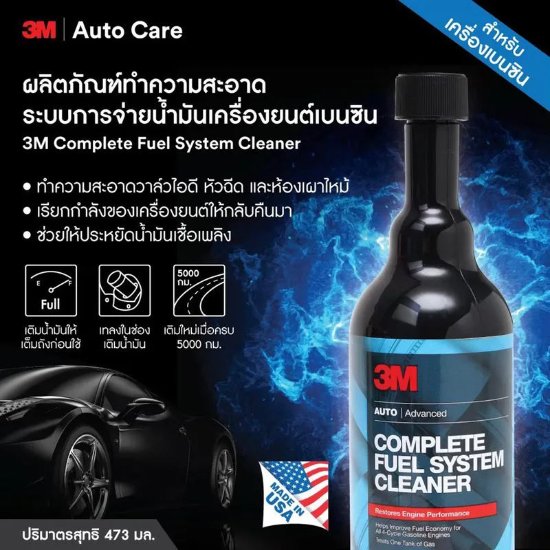 3M PN08813 ทำความสะอาดหัวฉีด เบนซิน 473ML - Image 4