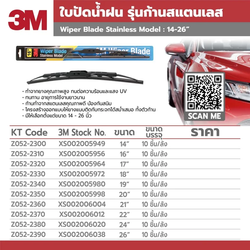 3M ใบปัดน้ำฝน รุ่นก้านสแตนเลส 26" - Image 4