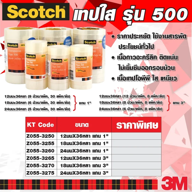 3M NO.500 เทปใส 12มมX36หลา แกน 1" (9RL/PAC) - Image 4